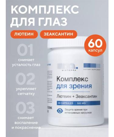 MIXTERRA Vitamins for the eye and vision complex with lutein and blueberries