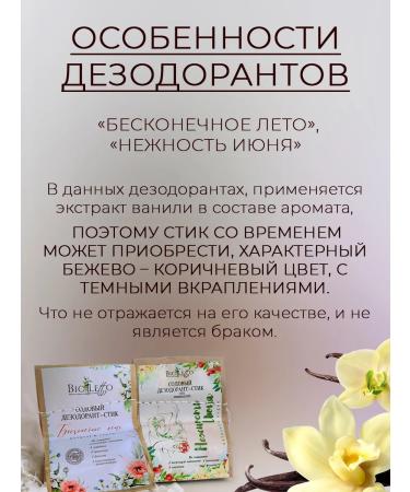 BioLetto Natural deodorant Hard "Tenderness of June" 40 grams - Buy Online on GoSupps.com