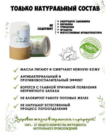 BioLetto Natural deodorant Hard "Tenderness of June" 40 grams - Buy Online on GoSupps.com