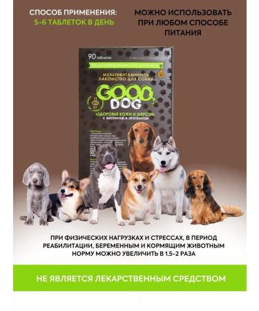 Good Dog Multivitamins for the skin and hair of dogs - Buy Online on GoSupps.com