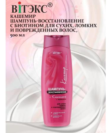 Vitex Shampoo-emission with biotin for dry and brittle hair