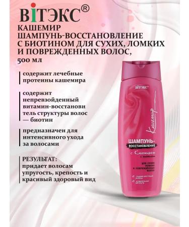 Vitex Shampoo-emission with biotin for dry and brittle hair - Buy Online on GoSupps.com