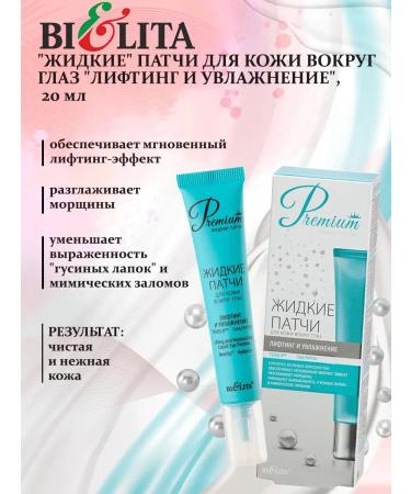 Belita "Liquid" patches for the skin around the eyes "lifting and moisturizing" - Buy Online on GoSupps.com