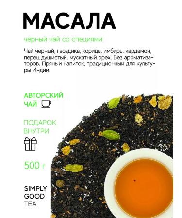 AROMA TEA COFFEE Black tea with additives Masala 500 g