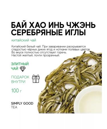 AROMA TEA COFFEE Tea leaf Bai Hao yin jen silver needles 100 g