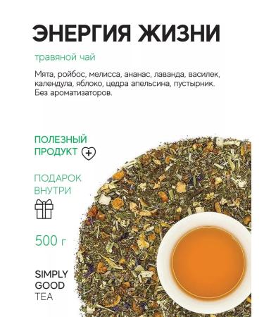 AROMA TEA COFFEE Tea of herbal energy of life 500 g