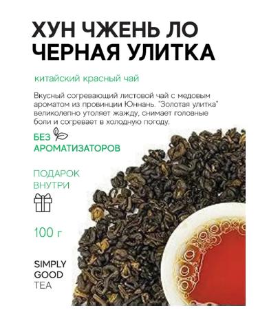 AROMA TEA COFFEE Tea hun jengu lo black snail 100 g