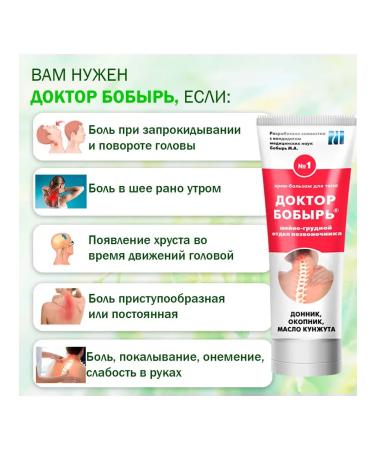Doctor Bobyr Set of creams asset for joints + No. 1 from back pain and neck - Buy Online on GoSupps.com