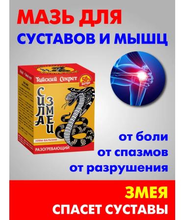 Thai secret A miracle ointment for joint pain and muscles. The power of the snake. Luchiks - Buy Online on GoSupps.com