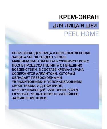 BELITA Facial cream after peeling moisturizing SPF 30 Peel Home - Buy Online on GoSupps.com