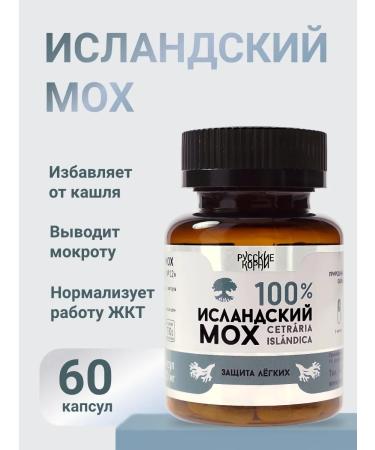 Russian roots Icelandic moss of coughing from cough bronchitis for immunity