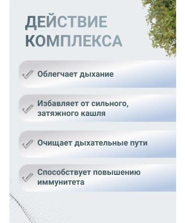 Russian roots Icelandic moss of coughing from cough bronchitis for immunity - Buy Online on GoSupps.com