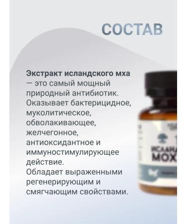 Russian roots Icelandic moss of coughing from cough bronchitis for immunity - Buy Online on GoSupps.com