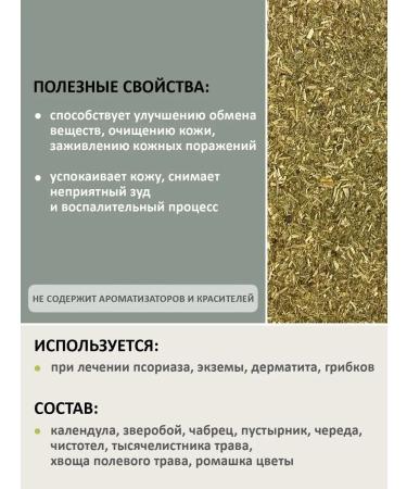 FITAMIR Psoriasis of herbal collection 50 g Solder Poom Grass Grass - Buy Online on GoSupps.com