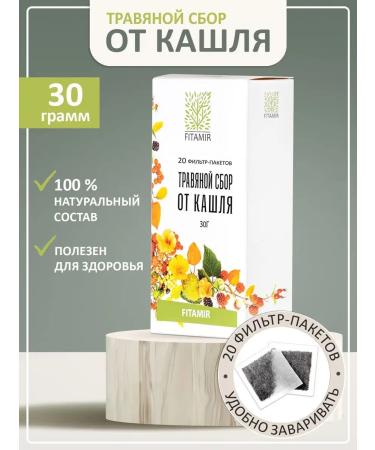 FITAMIR From coughing grass collection - tea in FP No. 20 and colds and flu.