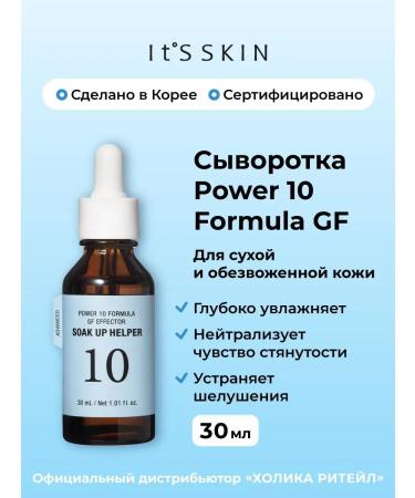 It's Skin Moisturizing face serum Power 10 GF