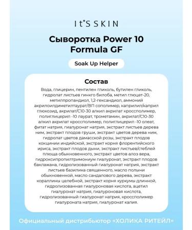 It's Skin Moisturizing face serum Power 10 GF - Buy Online on GoSupps.com
