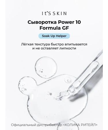 It's Skin Moisturizing face serum Power 10 GF - Buy Online on GoSupps.com
