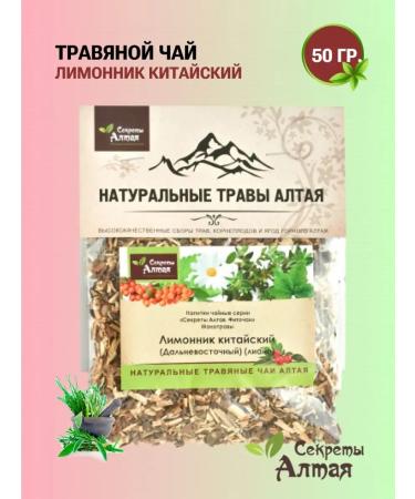 Secrets of Altai Herbal tea lemonnik Far Eastern Chinese 50 gr