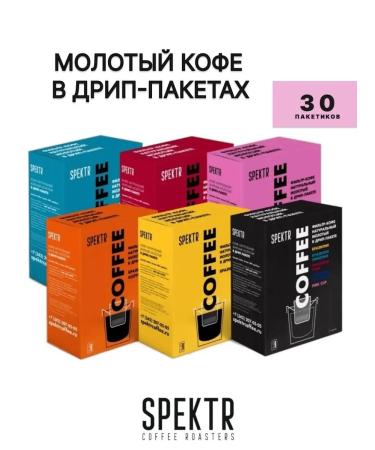 SPEKTR COFFEE Ground Coffee in Drip packages
