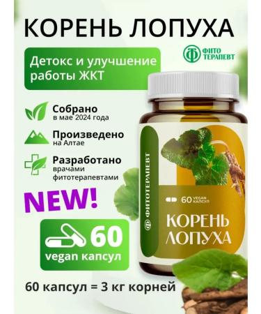 Phytotherapist Dried burdock root in capsules - Buy Online on GoSupps.com