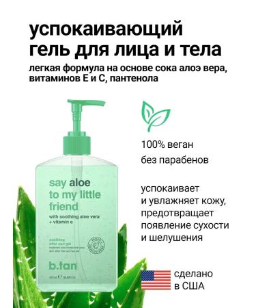 Btan Gel remedy after a tanned body with a panthenol moisturizing