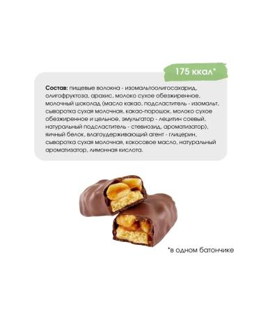 POWER PRO Baton without sugar with caramel and fried peanut 10 pcs - Buy Online on GoSupps.com
