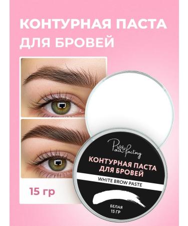 PAW FACTORY White contour paste for eyebrows