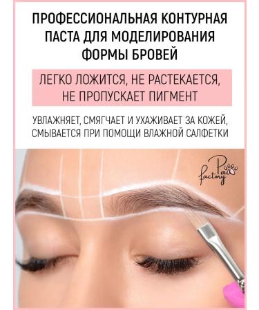PAW FACTORY White contour paste for eyebrows - Buy Online on GoSupps.com