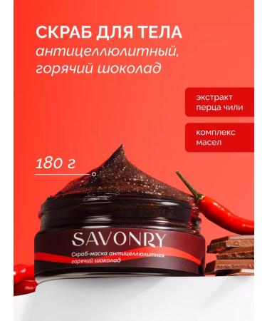 savonry Scrub mask anti -cellulitis hot chocolate