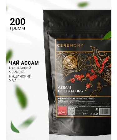 CEREMONY TEA Indian black tea