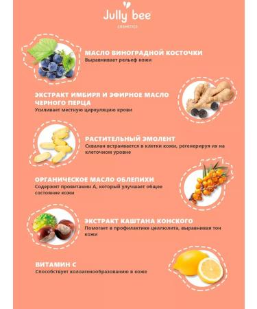 Jully Bee Anti -cellulite body scrub - Buy Online on GoSupps.com