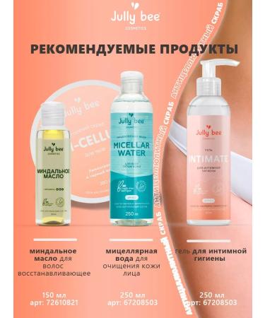 Jully Bee Anti -cellulite body scrub - Buy Online on GoSupps.com