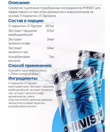 Siberian Nutrogunz Phinist 200 gr. Losing weight soft fat burner - Buy Online on GoSupps.com
