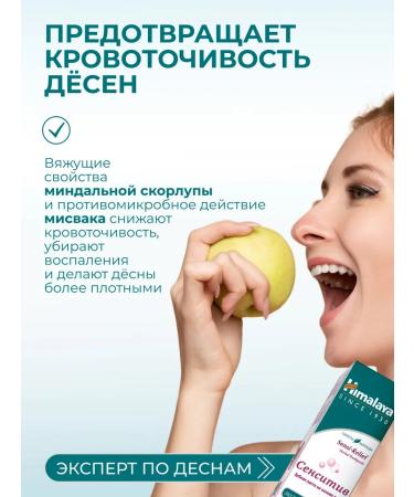 Himalaya Since 1930 Toothpaste for sensitive teeth "Sensitiv" 75 ml 2 pcs - Buy Online on GoSupps.com