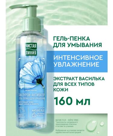 Clean line Gel foam for washing with hyaluron 160 ml