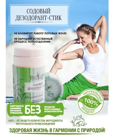 BioLetto The natural deodorant is firm - Buy Online on GoSupps.com