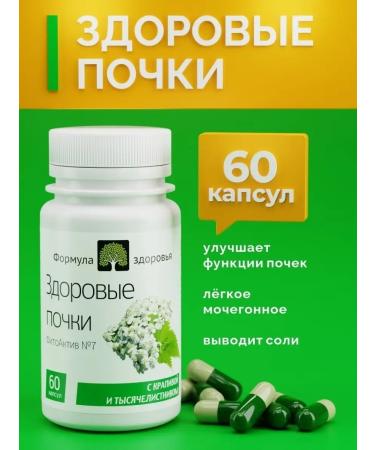 Health formula Phytoactive # 7 Healthy kidneys - Buy Online on GoSupps.com