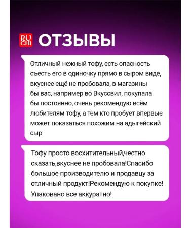 Ruchi Tofu cheese smoked soy 1200 g - Buy Online on GoSupps.com