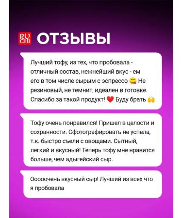 Ruchi Tofu cheese smoked soy 1200 g - Buy Online on GoSupps.com