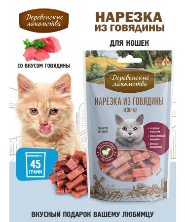 Country delicacies Tender beef cut for cats 1 pcs