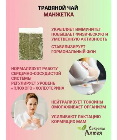 Secrets of Altai Harbow Cuff of herbal phytochi collection from pneumonia bronchitis - Buy Online on GoSupps.com