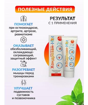 Alfit Plus Fitol 10 chondrosan cream heating - Buy Online on GoSupps.com