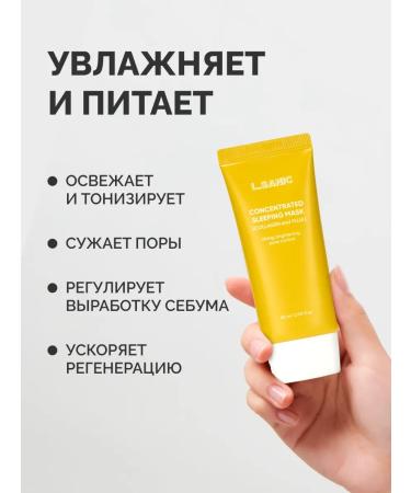 LSANIC Korean night mask moisturizing lifting - Buy Online on GoSupps.com