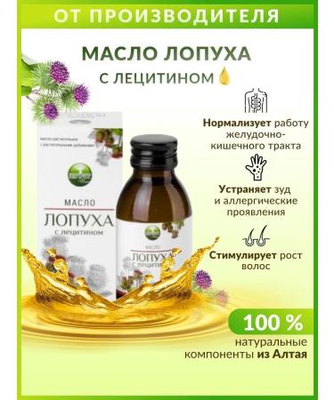 Alfit Plus hair burdock oil extract lecithin