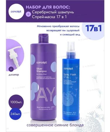 Concept Silver shampoo Anti-Yellow and spray mask 17B1