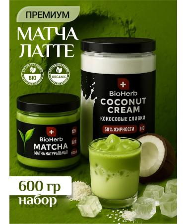 BioHerb Set of natural match 100 g and coconut cream 500 g