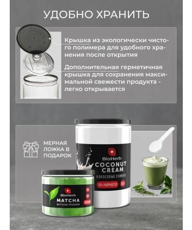 BioHerb Set of natural match 100 g and coconut cream 500 g - Buy Online on GoSupps.com