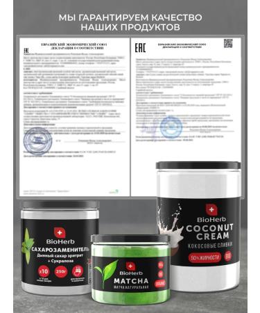 BioHerb Set of natural match 100 g and coconut cream 500 g - Buy Online on GoSupps.com