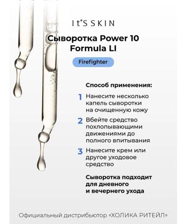 It's Skin Anti -inflammatory serum for Power 10 LI - Buy Online on GoSupps.com